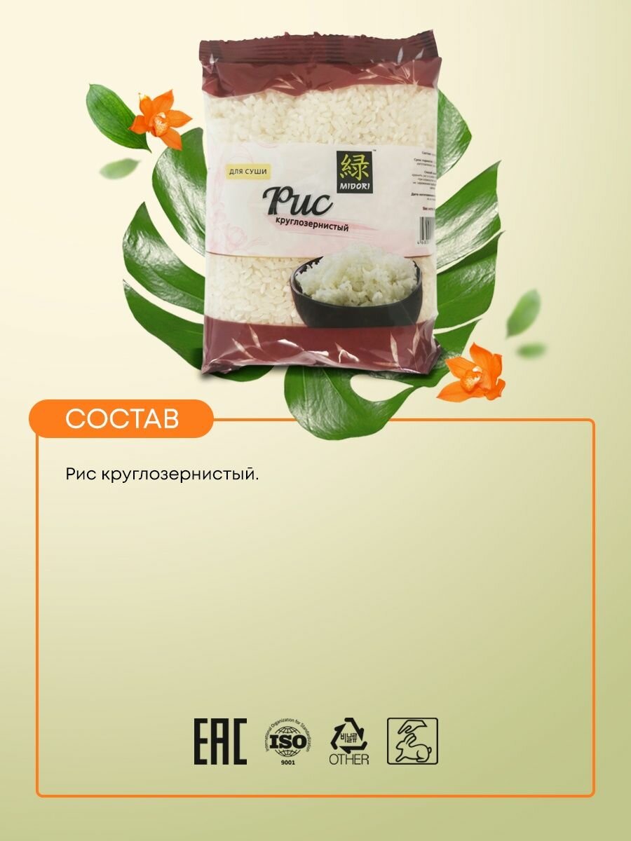 Рис MIDORI Фушигон для суши круглозерный шлифованный, 450 г - фото №7