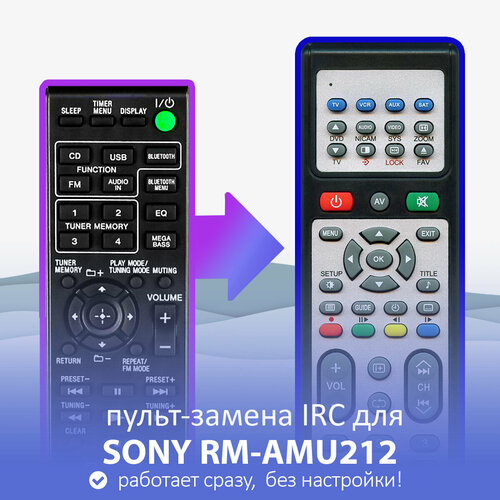 Пульт-замена для SONY RM-AMU212