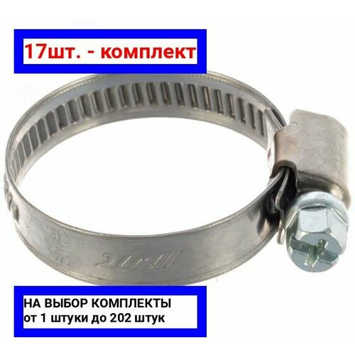 17шт. - Хомут червячный 50-70/9 W2 нержавеющая сталь 1Л 50-70-7 Н ГОСТ 28191-89 / Мир хомутов; арт. H50-70ECO42; оригинал / - цᴇʜᴀ зᴀ 17шт