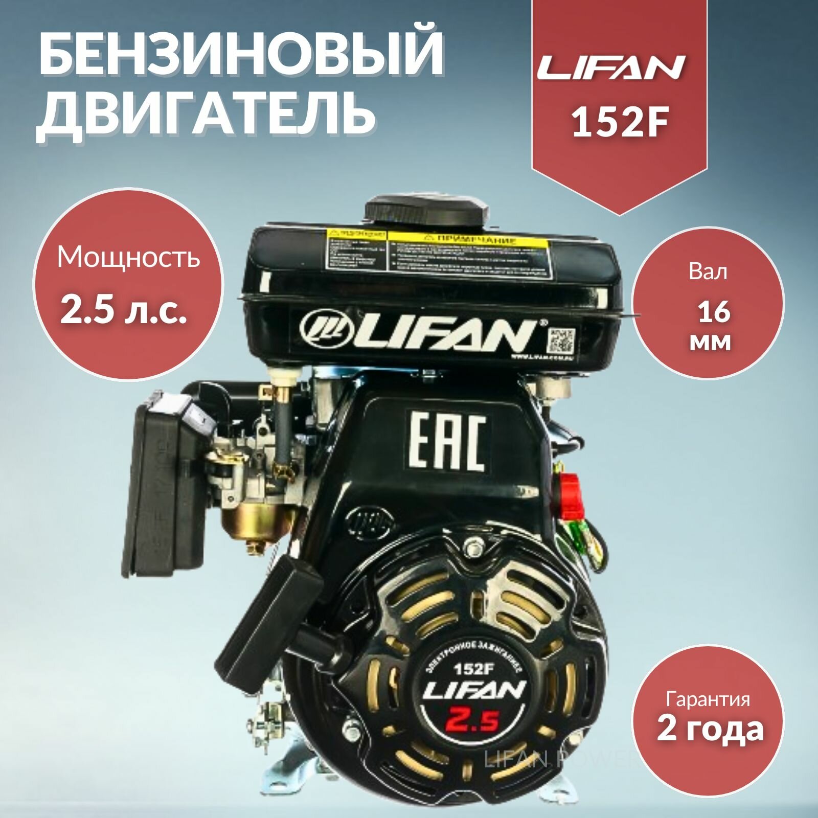 Двигатель бензиновый LIFAN (лифан) LIFAN (лифан) 152F