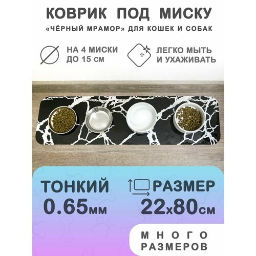 Цветной коврик под миску для кошек и собак CrystalDesk 22х80 см. Гибкое стекло ПВХ 0.65 мм. Для животных