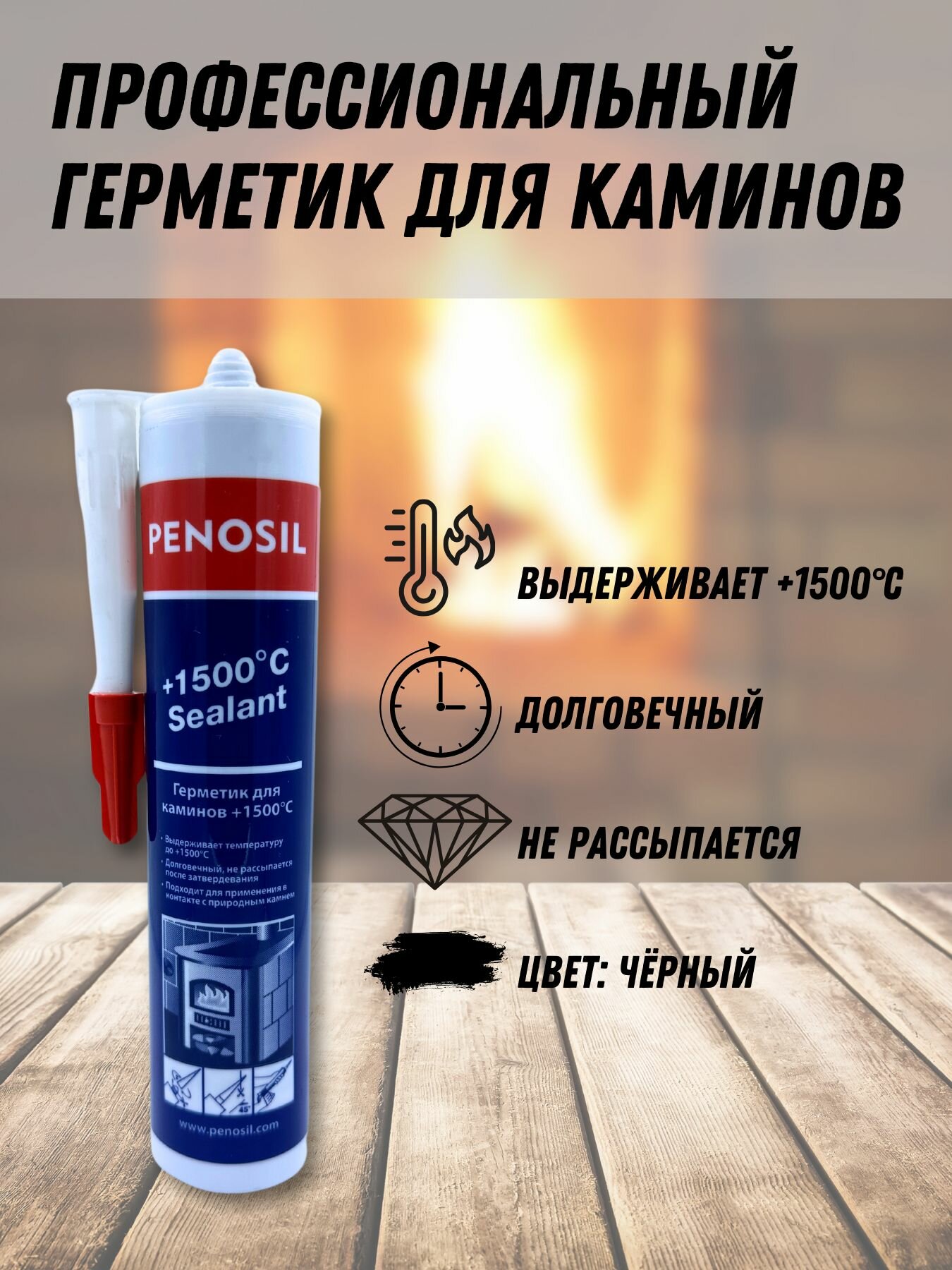фото Герметик Penosil 1500 для печей