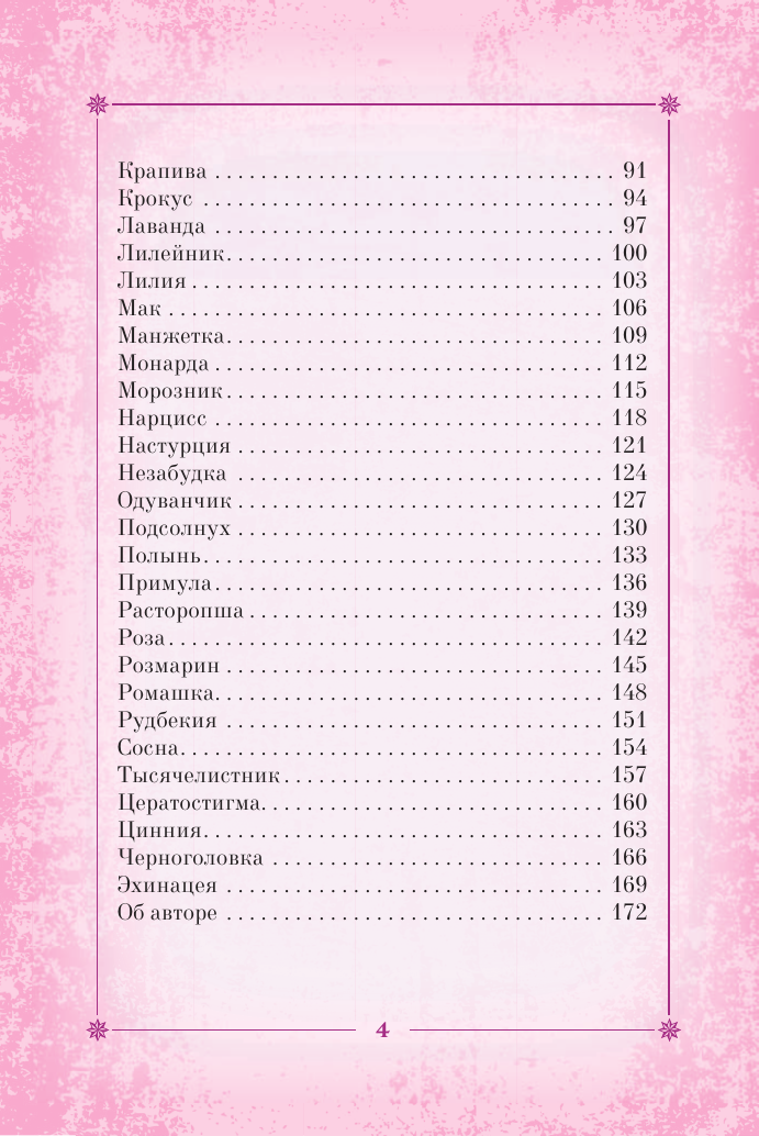 Цветы души. Оракул. Таро, гадания и знаки - фото №8