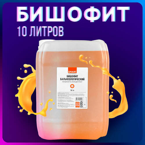 Жидкий бишофит 10 литров Магниевая соль 1926₽