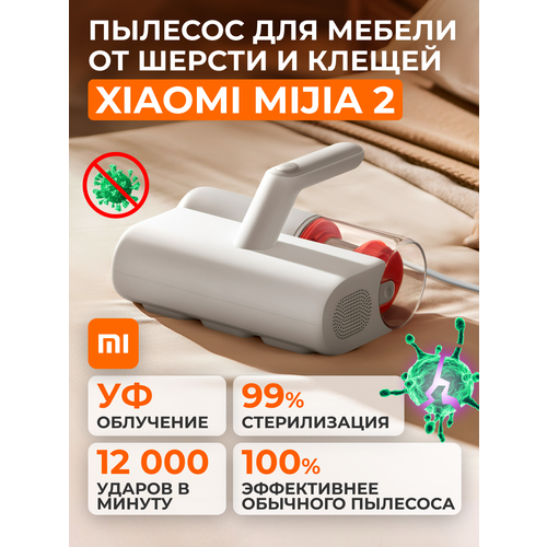 Пылесос для мебели от шерсти и клещей Xiaomi Mijia 2 600000₽