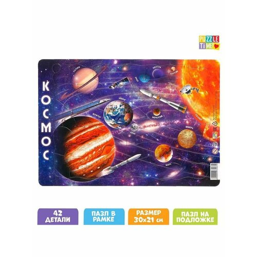 Пазл в рамке Космос развивающая игра для детей 42 детали 498₽
