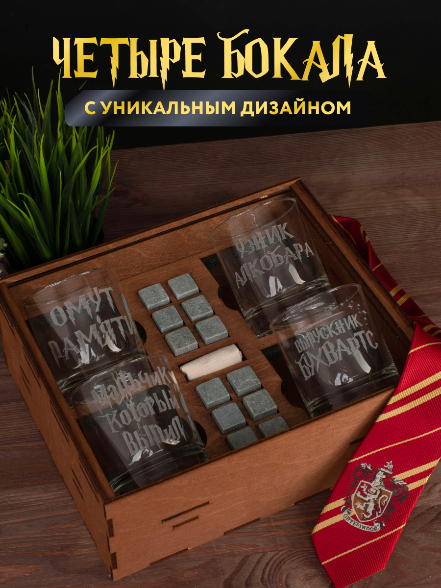 Набор для виски, 4 Стакана с надписью Бухвартс в деревянной коричневой коробке, камни для виски, 12шт/подарок парню/мужчине — фото 1
