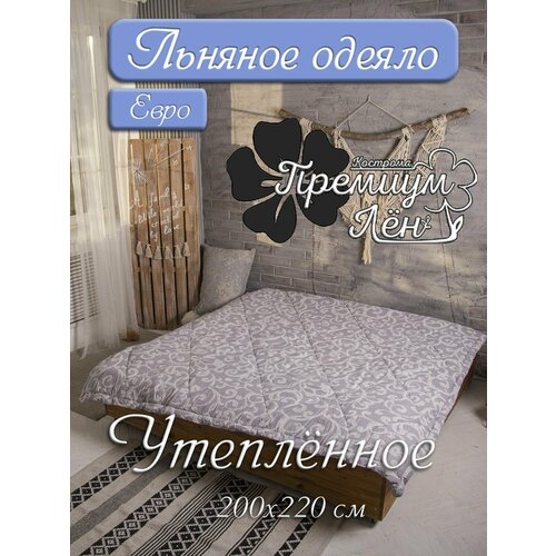 Одеяло утепленное лён евро (200х220) 