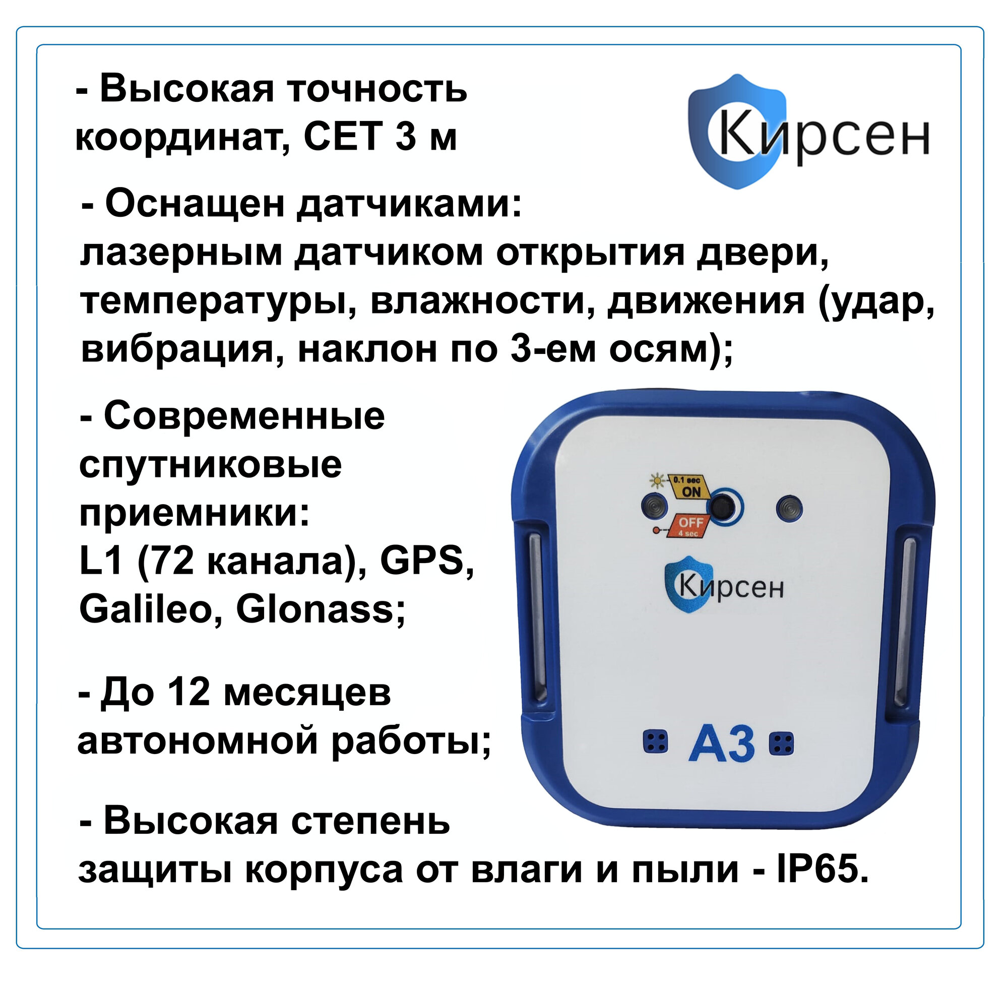 GPS-Трекер Кирсен А3