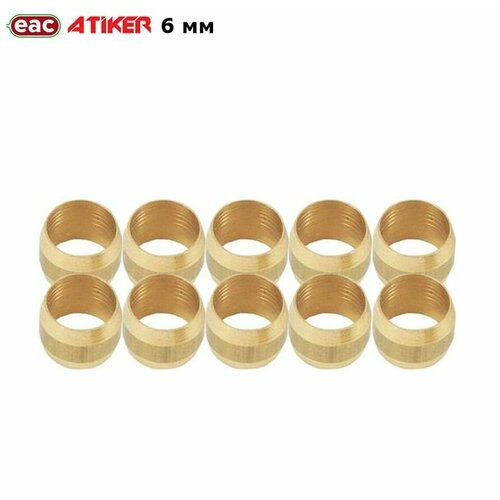 Муфта ГБО ATIKER 6 мм латунь 10 штук 220₽