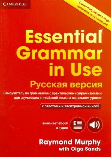 Murphy, Sands: Essential Grammar in Use. Fourth Edition. Book with answers and Interactive eBook. Russian Edition