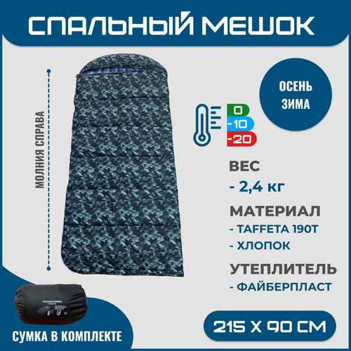 Спальный мешок с капюшоном синий камуфляж молния справа до -20 градусов 5115₽