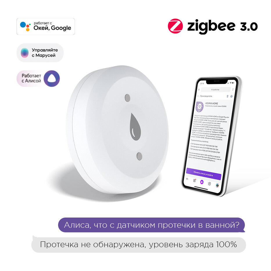 Умный датчик протечки Zigbee с Яндекс Алисой Google Home