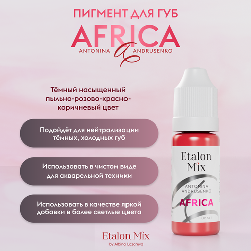 Пигмент etalon mix для перманентного макияжа Africa от А. Андрусенко для губ