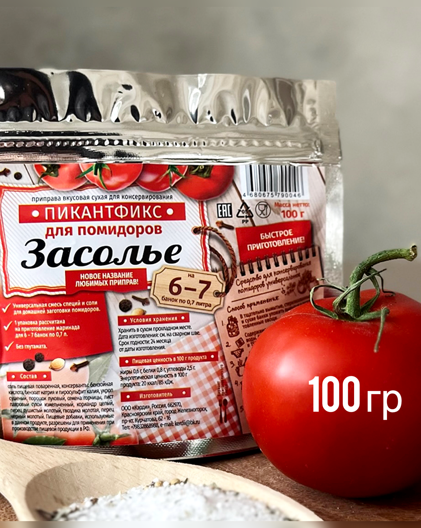 Приправа для маринования помидоров 100 гр Пикантфикс /Засолье