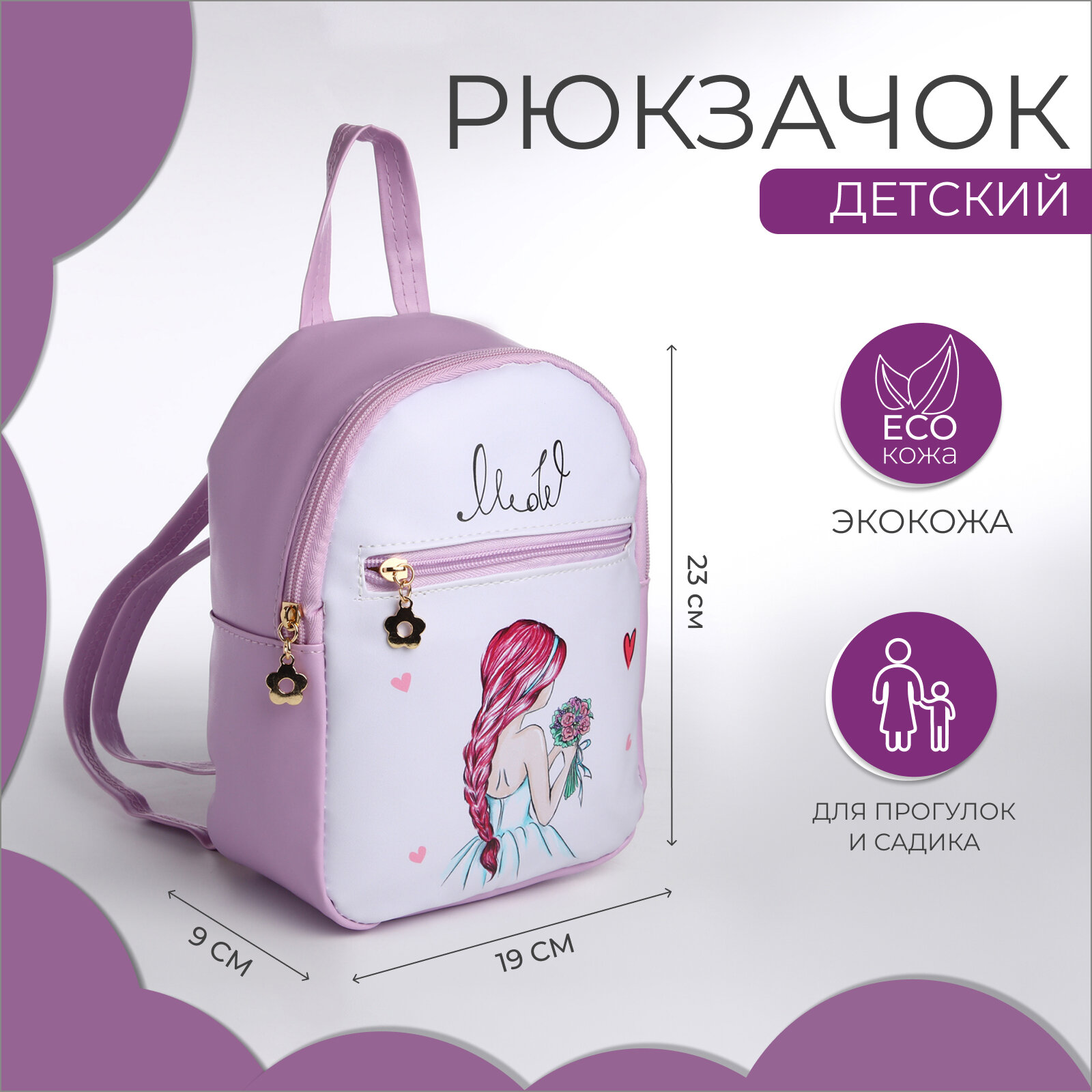 Рюкзак детский на молнии, цвет розовый (1шт.)