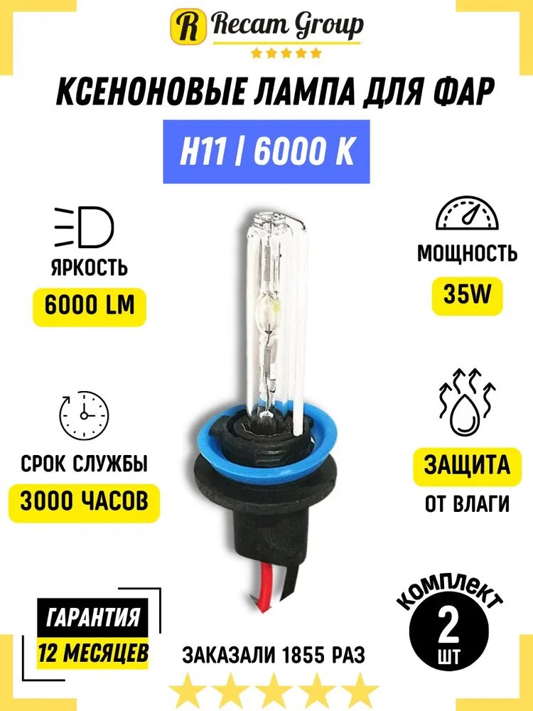 Ксенон h11 комплект 6000K / Ксеноновые лампы / Лампа автомобильная / Автосвет