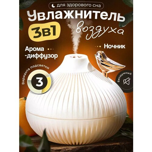 Увлажнитель воздуха - аромадиффузор для дома 109000₽