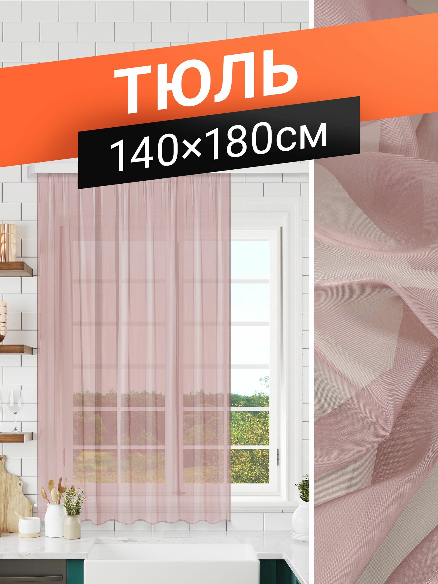 фото Тюль короткий цветной