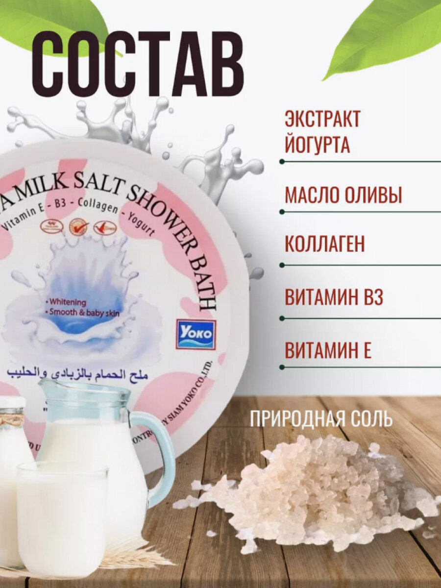 Скраб SPA соль Йогурт 250г — фото 1