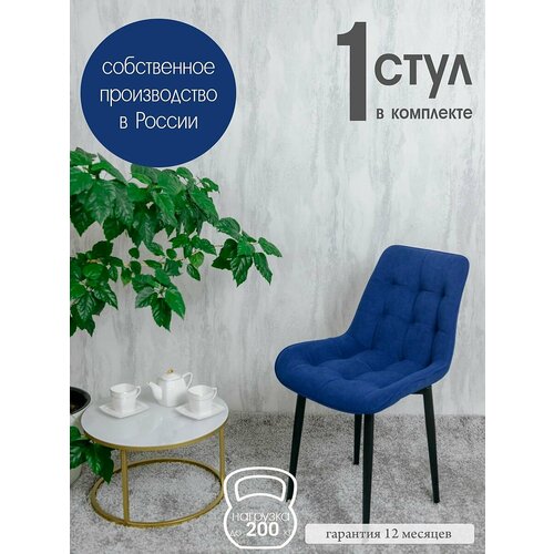 фото Стул для кухни бентли, 1 шт, темно синий русский стул