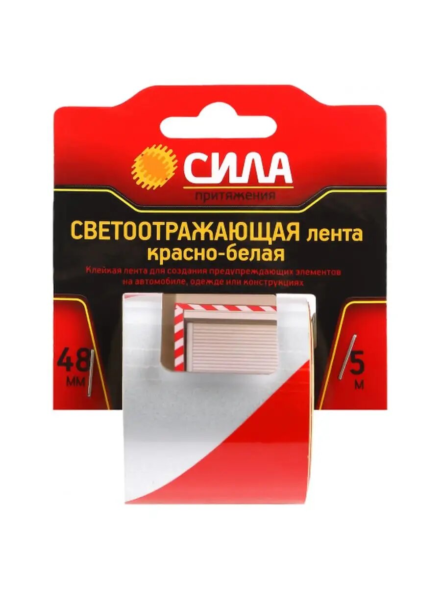 Светоотражающая лента красно-белая 5м