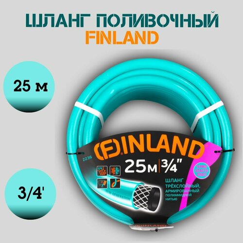 Шланг поливочный из термоэластопласта FINLAND Aqua 3/4