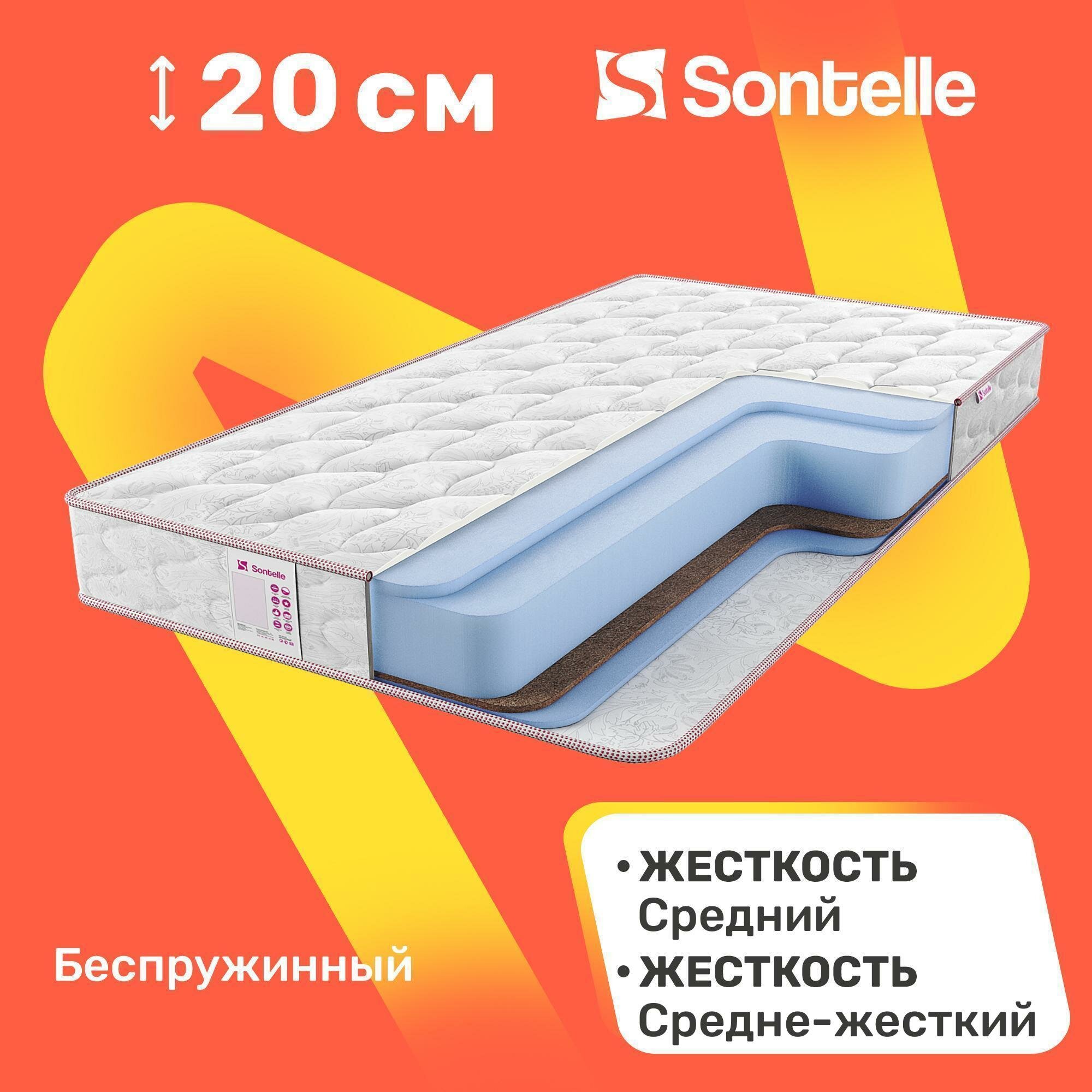 Матрас беспружинный Sontelle Libre Roll 20 balance 120x200