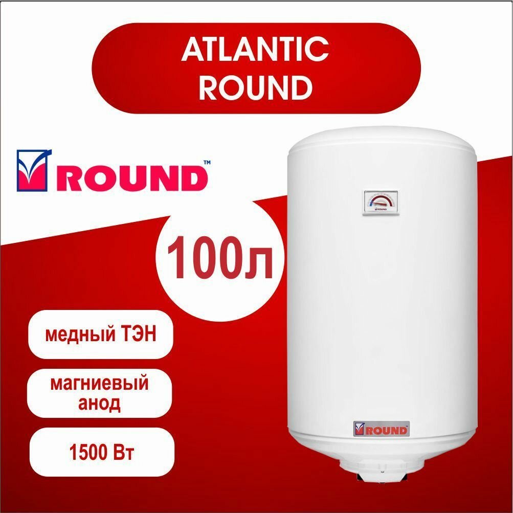 фото Водонагреватель накопительный электрический ATLANTIC ROUND 50 медный тен