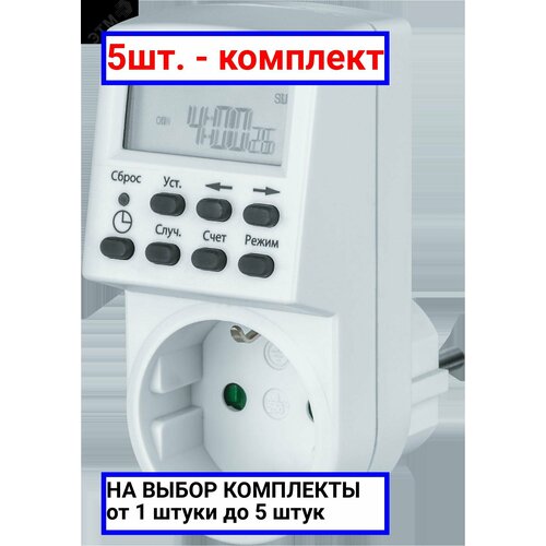 5шт - Таймер NTR-E-S01-WH розет электрон Navigator Navigator Group арт 61555 оригинал - комплект 5шт 6793₽