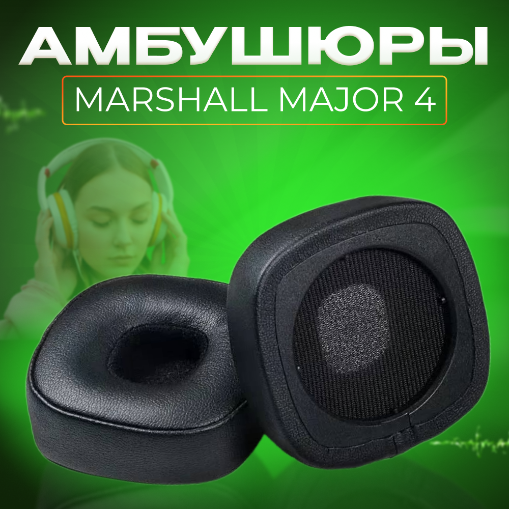 фото Амбушюры для наушников Marshall Major 4 (Major IV)