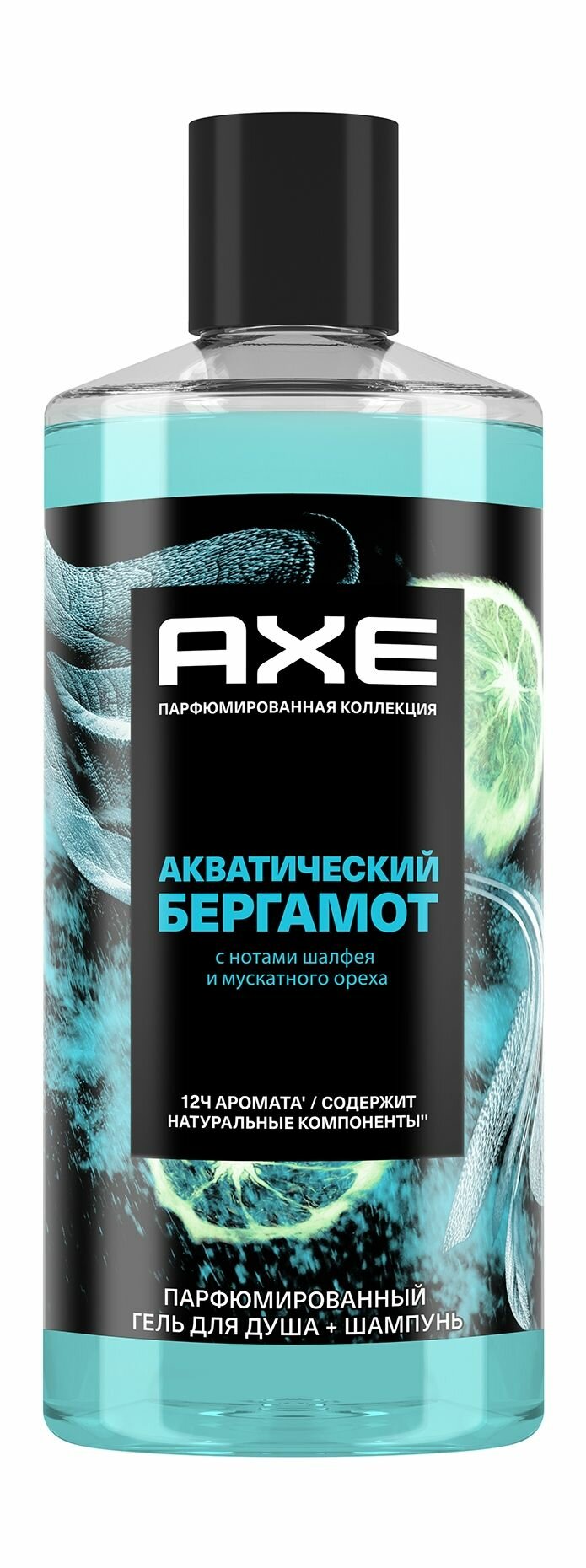 AXE Акватический бергамот Парфюмированный шампунь-гель 2-в-1