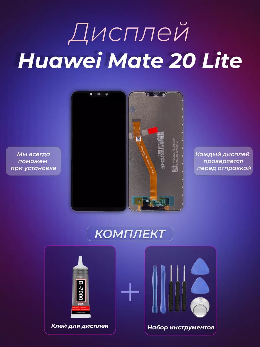 Дисплей для Huawei Mate 20 Lite