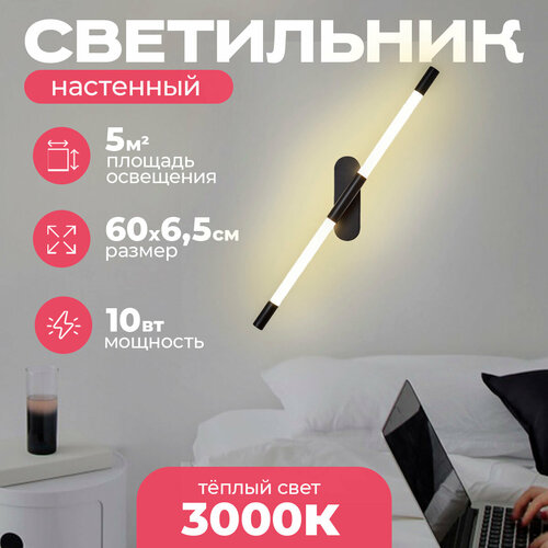 Светодиодный поворотный настенный светильник Atlas черный матовый, 10W, 3000K, бра