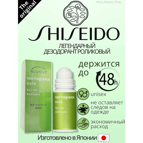 Дезодорант шариковый SHISEIDO 30мл Япония 1650₽