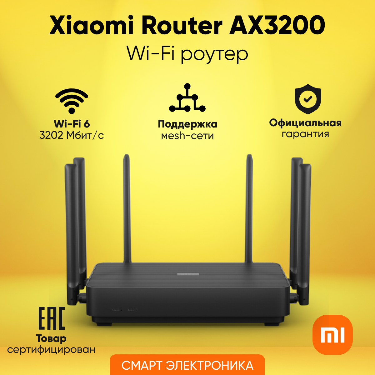 Маршрутизатор Wi-Fi Xiaomi Router AX3200 RB01 (DVB4314GL)