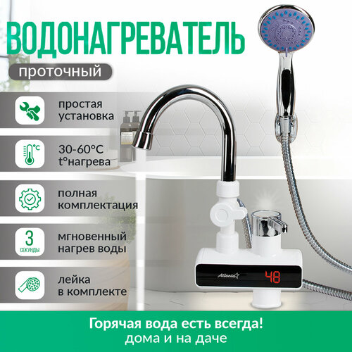 Водонагреватель проточный электрический с душем Atlanta ATH-7437 white 3937₽