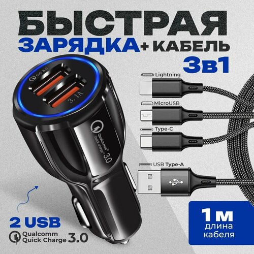 Автомобильное зарядное устройство 2USB х 31 А QC 30 черный 480₽