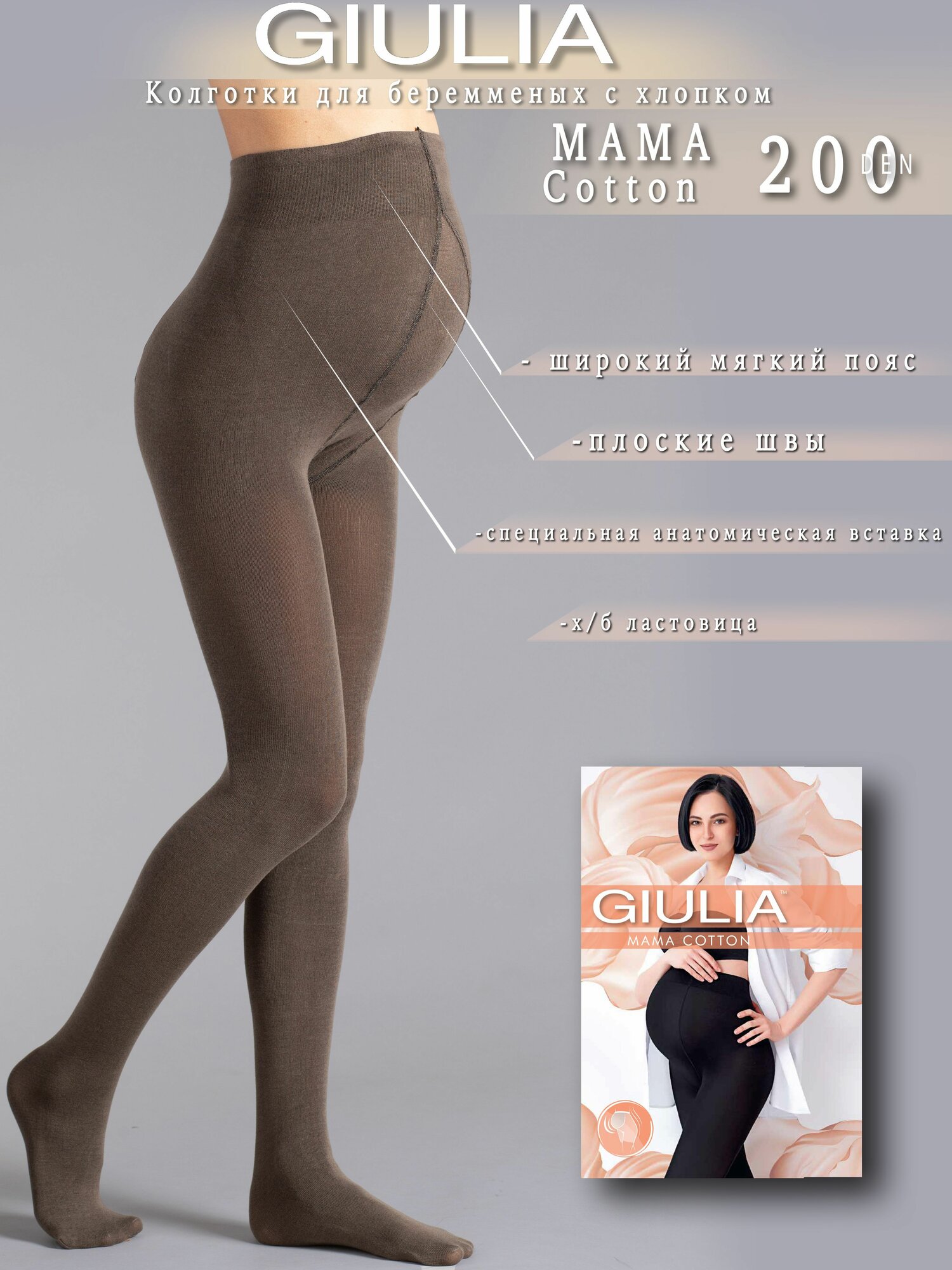Колготки Giulia MAMA COTTON 200 размер 3/M, haze (коричневый)