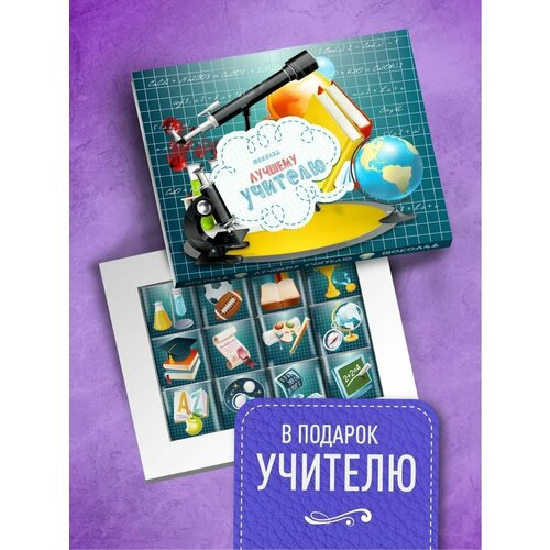 Сладкие подарочные наборы Счастье моё подарок учителю на 1 сентября день учителя 499₽