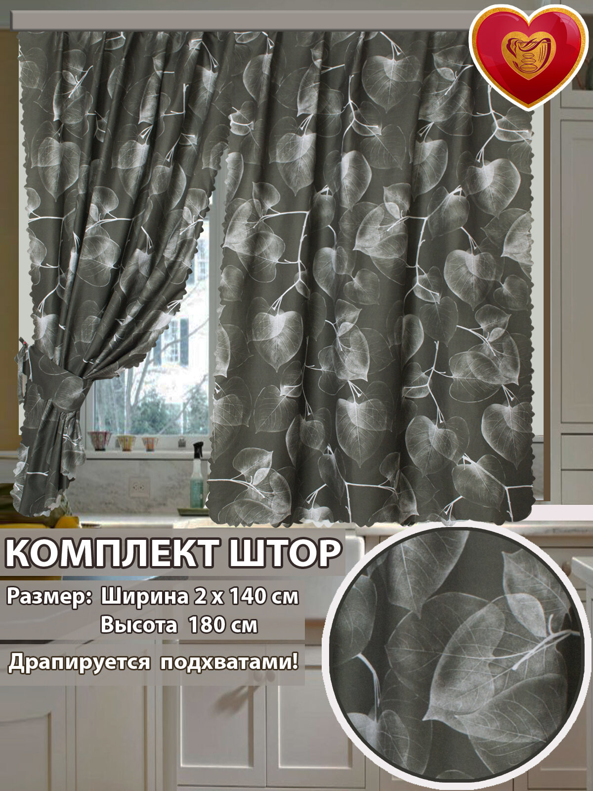 Шторы для кухни короткие комплект 2 шт Илона черный листья