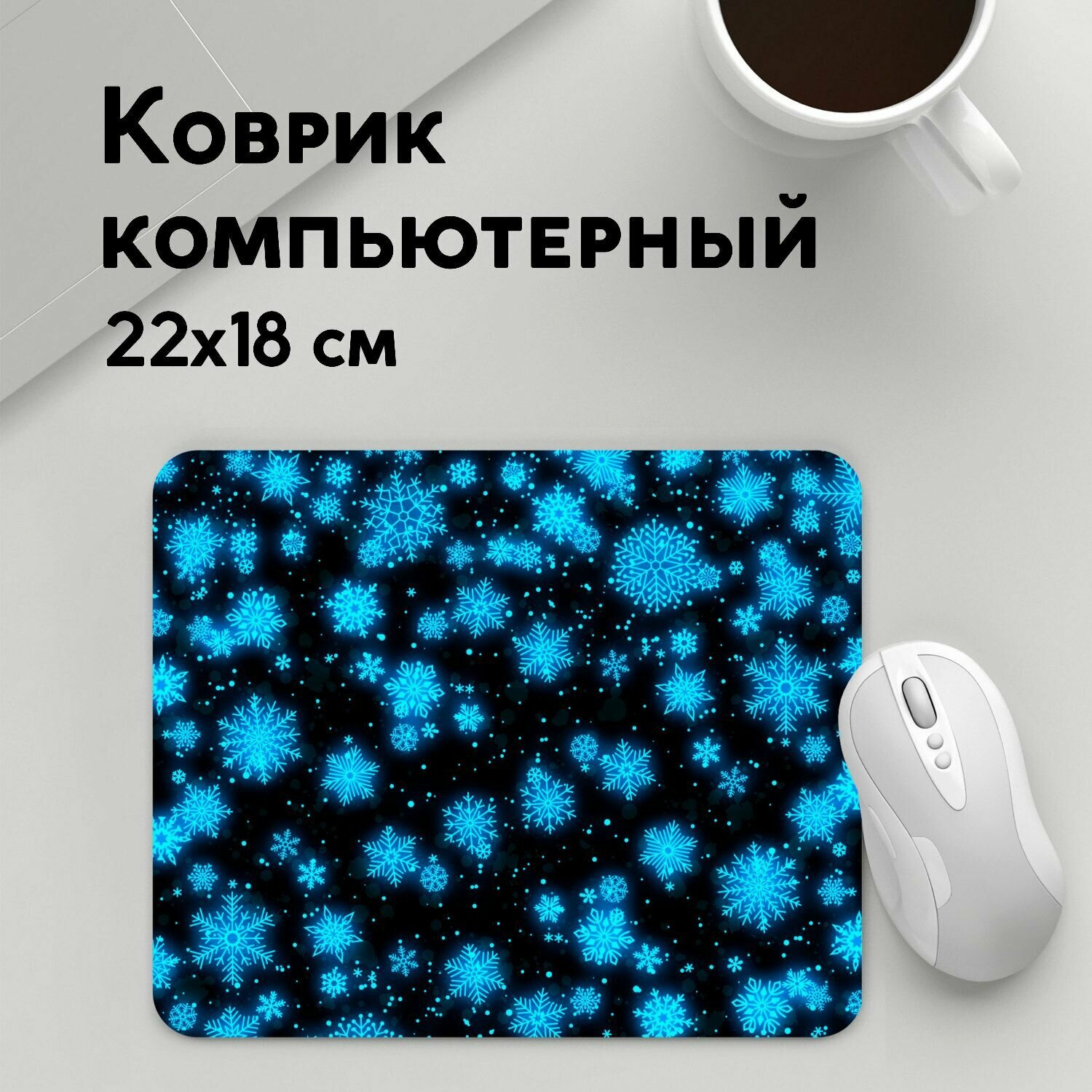 фото Коврик для мышки прямоугольный 220x180x3мм / Новый год / Праздники / новогодние неоновые снежинки 2022 / новый ГОД