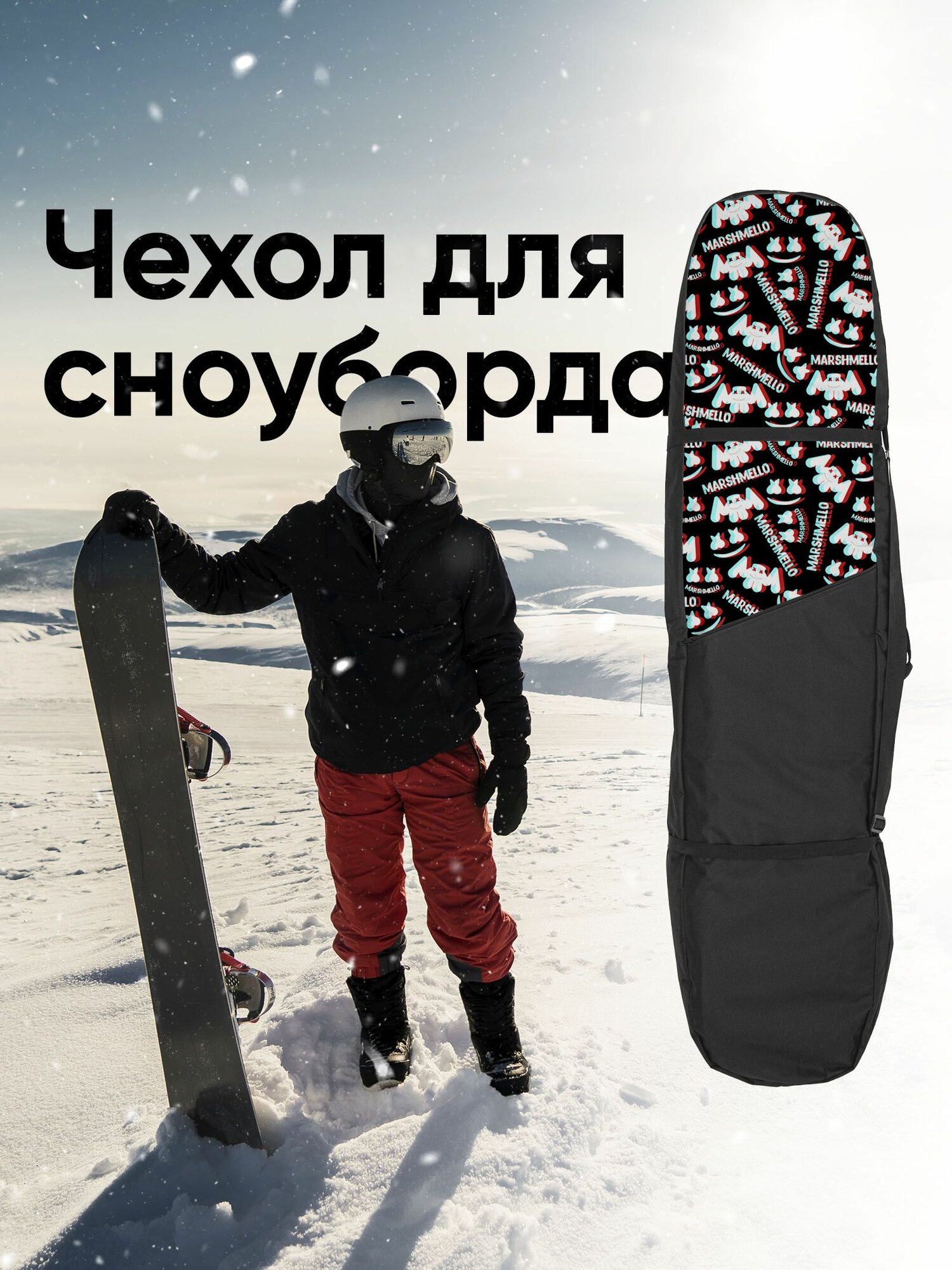 Чехол для сноуборда 165см