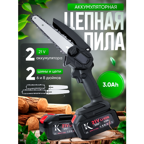 Цепная пила