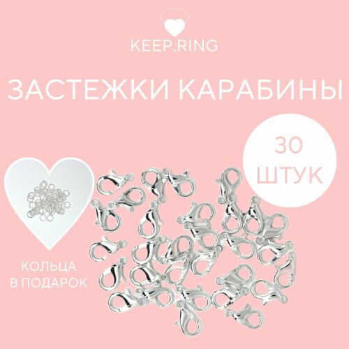 Застежка замок карабин 30 штук размер 126 мм с соединительными кольцами фурнитура для украшений цвет серебро 396₽