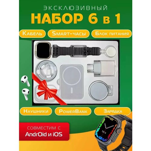 Смарт часы в наборе 6 в 1 для IPhone и Android 280000₽