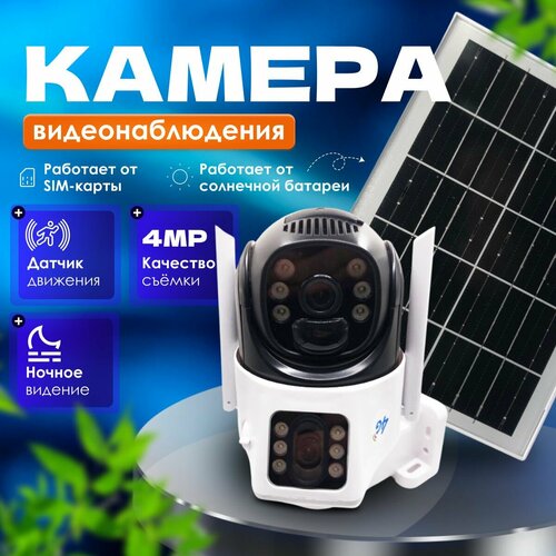 Камера видеонаблюдения уличная 4G на солнечной батарее 699000₽