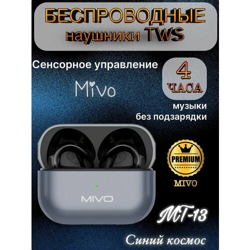 Беспроводные наушники MIVO MT-13 1679₽
