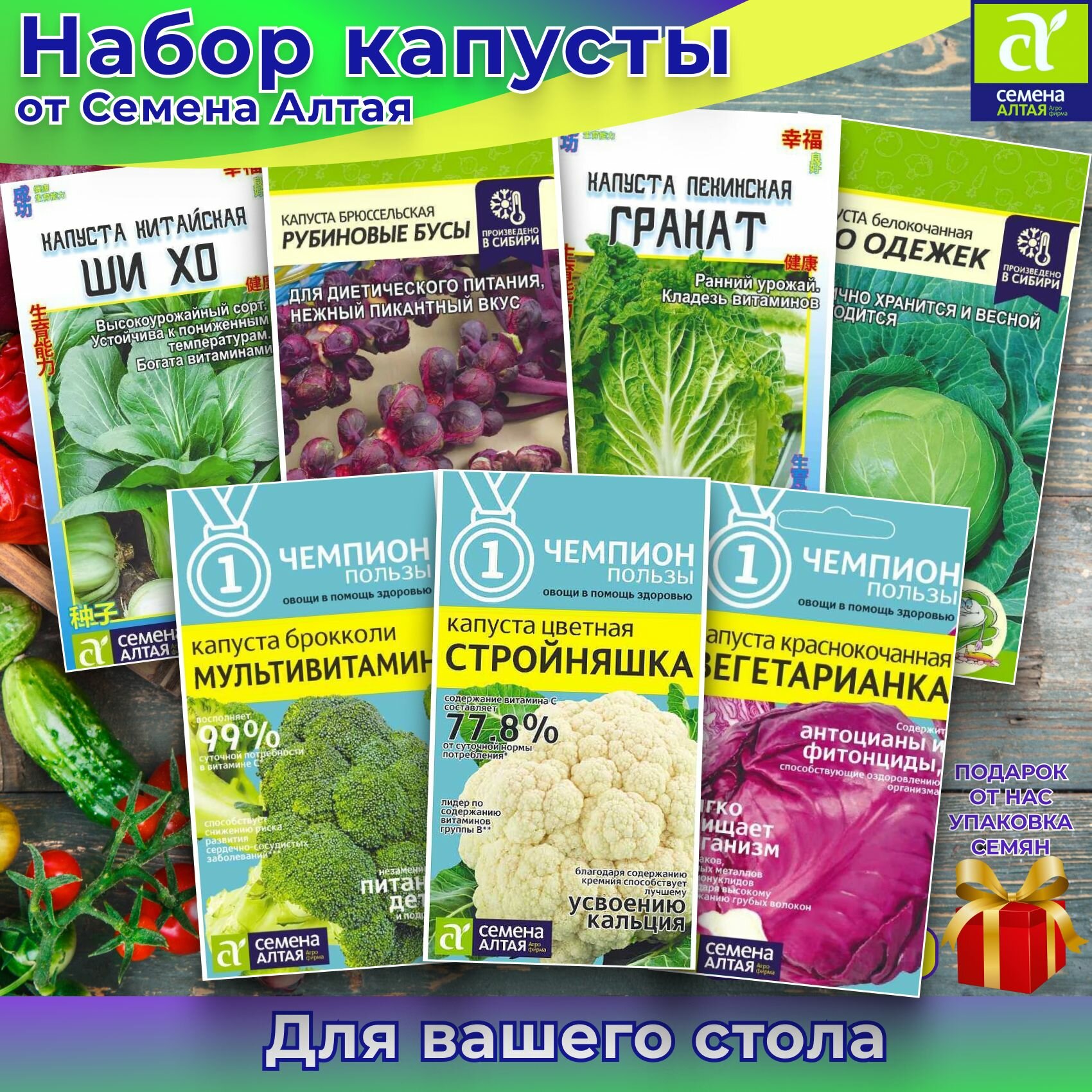 Набор семян капусты от 