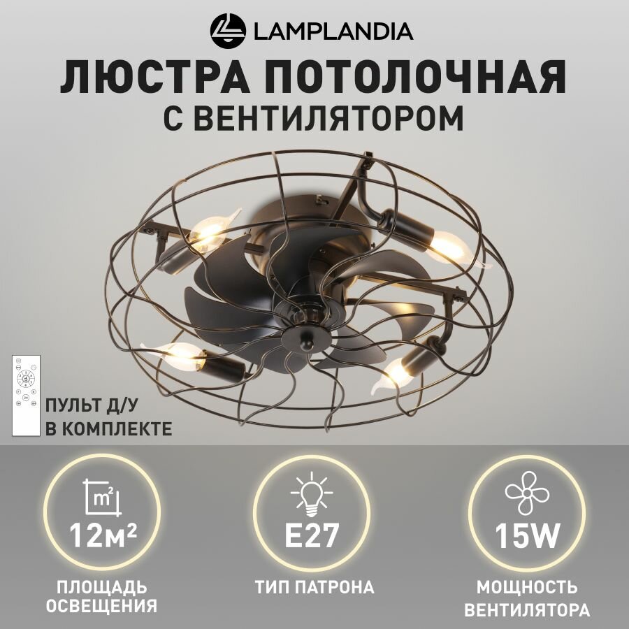 фото Люстра потолочная с вентилятором Lamplandia L1687 BREEZE BLACK, 4*E14*макс 40Вт, вентилятор 15Вт DS, черный